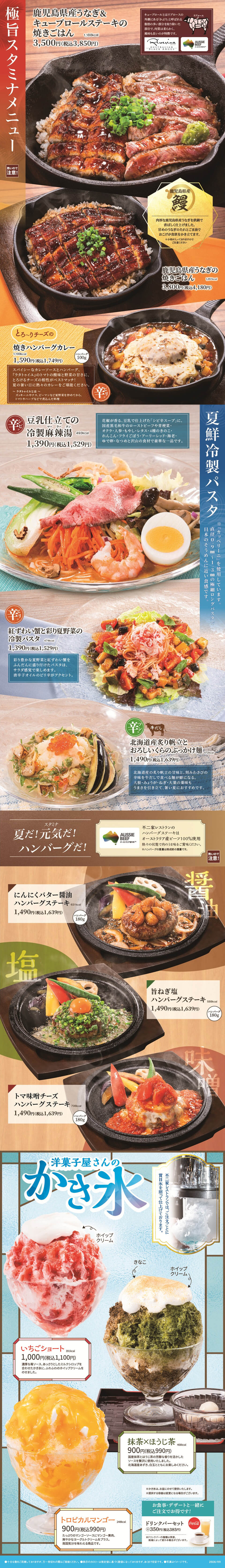 夏のごちそうフェア