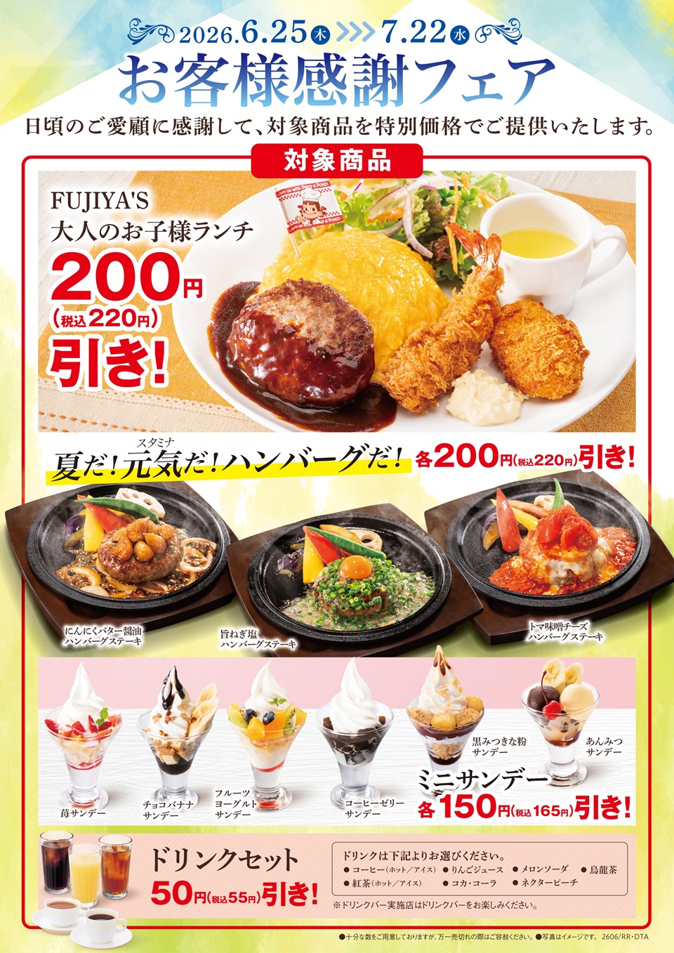 お客様感謝フェア