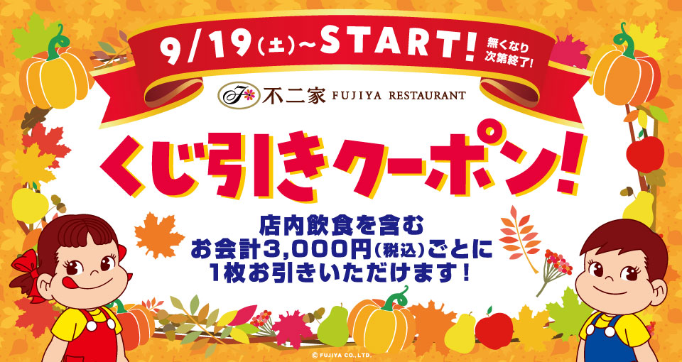 くじ引きクーポン