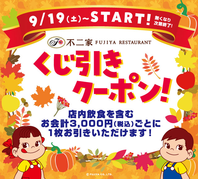 くじ引きクーポン
