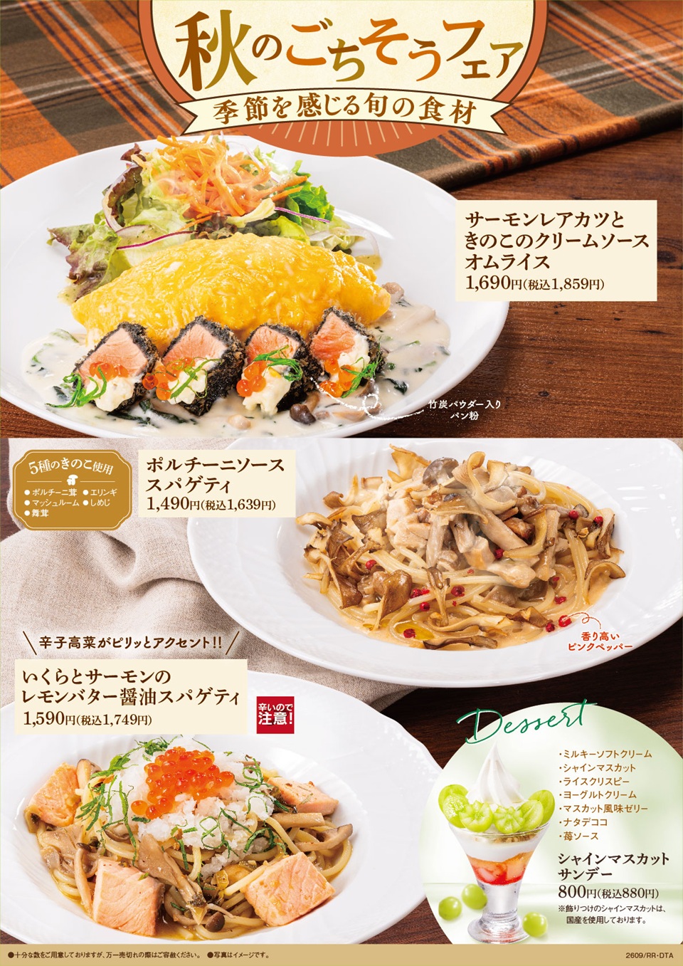 秋フェア