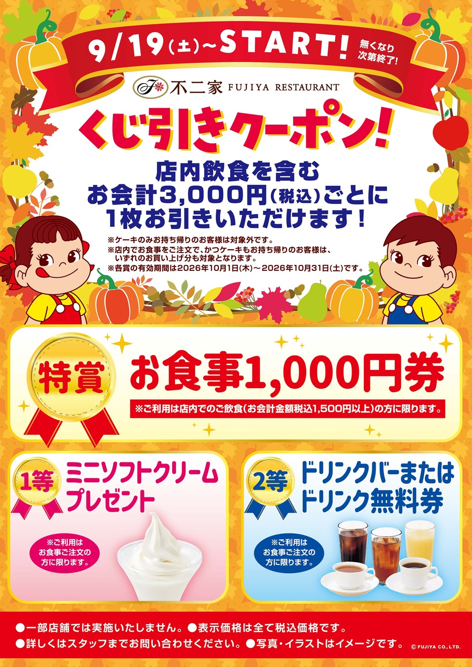 くじ引きクーポン