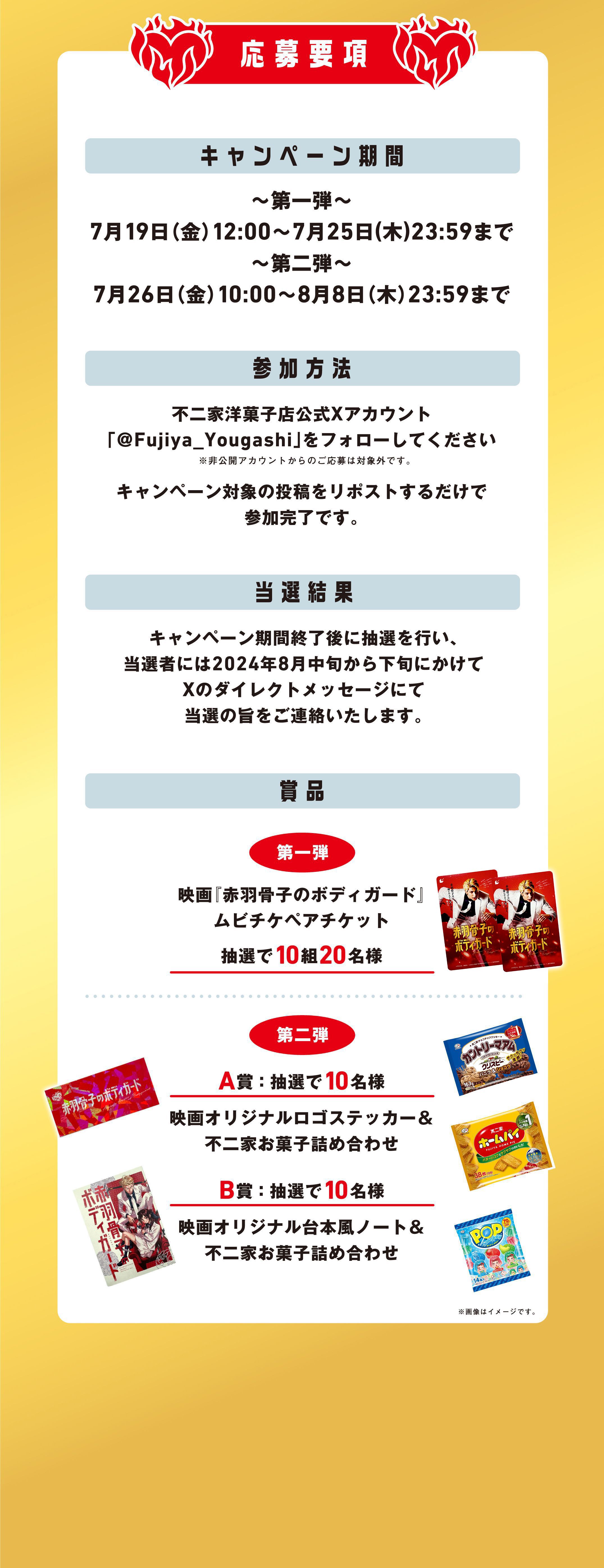 応募要項 キャンペーン期間 ～第一弾～7月19日（金）12:00～7月25日(木)23:59まで～第二弾～7月26日（金）10:00～8月8日（木）23:59まで