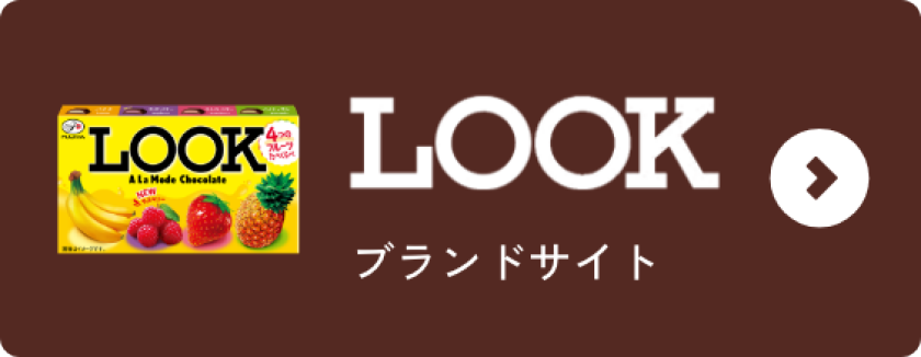LOOK ブランドサイト
