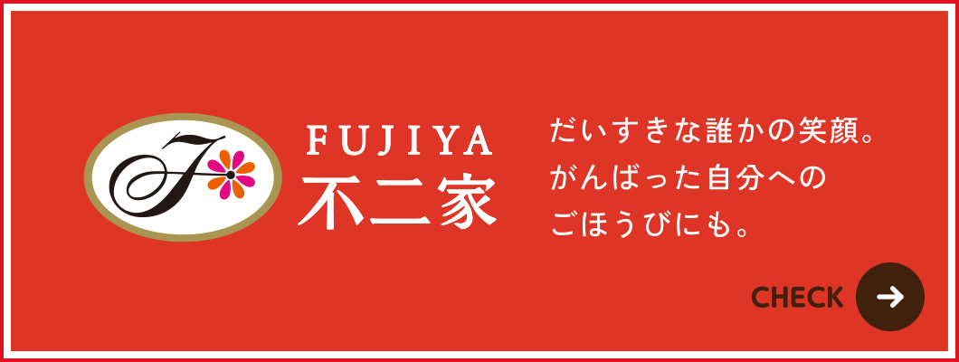 不二家洋菓子店