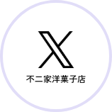 X 不二家洋菓子店