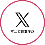 X 不二家洋菓子店