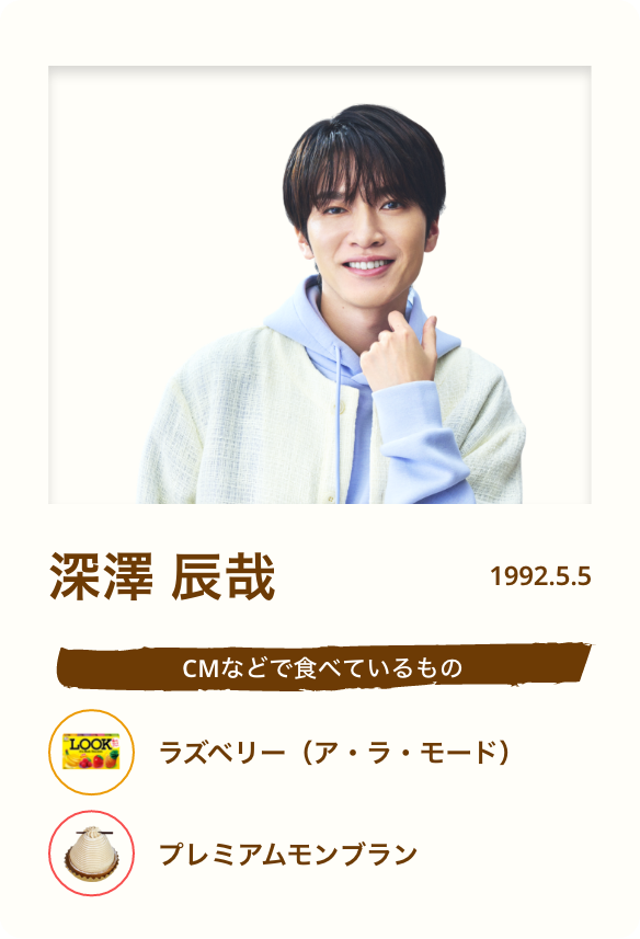 深澤 辰哉／Birthday 1992.5.5