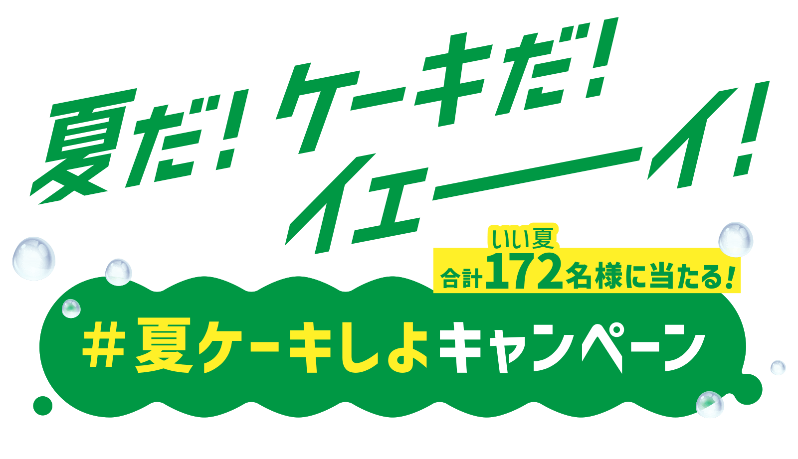 LOOK 60th Anniversary 第２弾　ルッくん見てたかな？フォロー＆リツイートキャンペーン