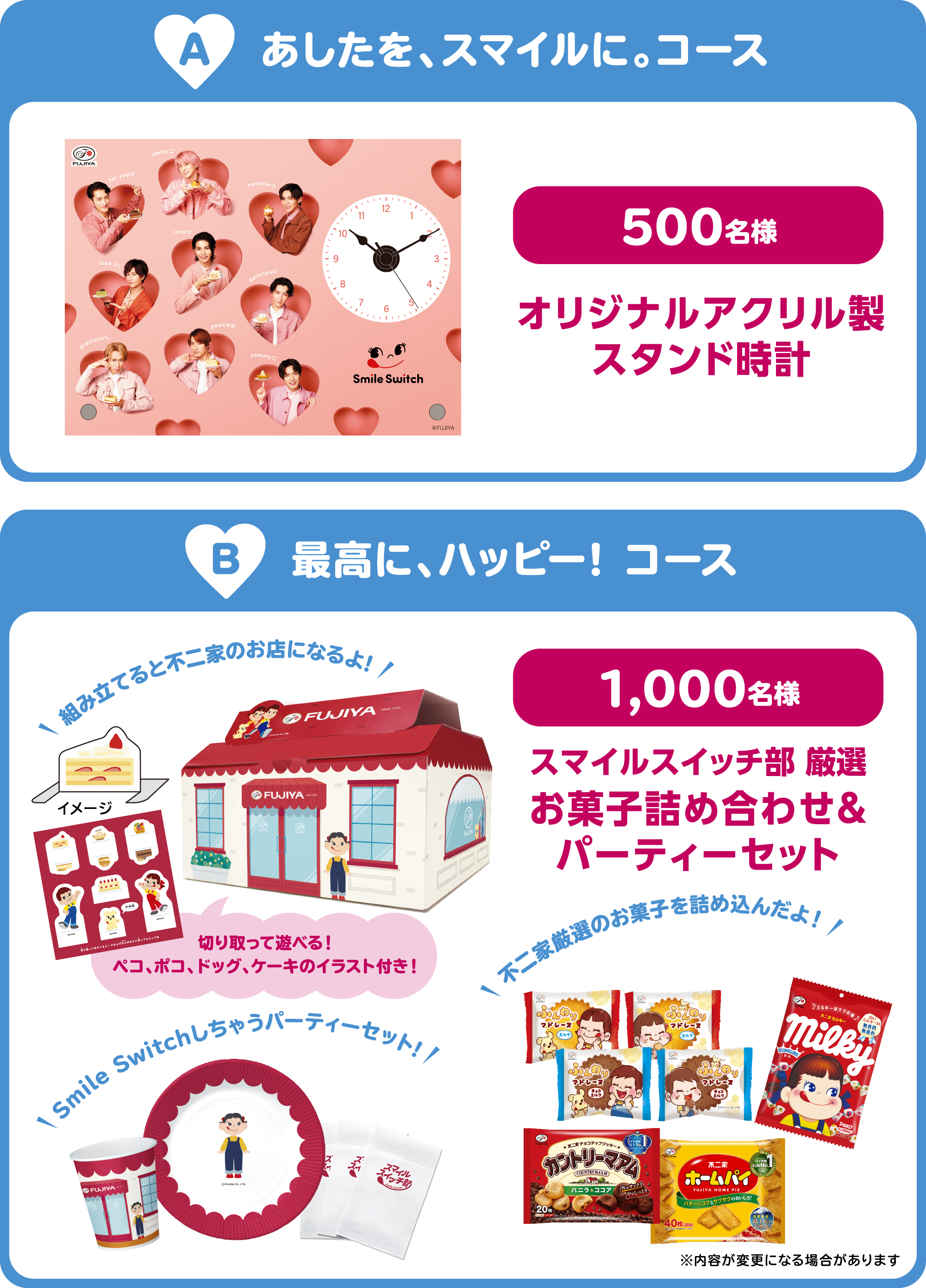 いっしょに！Smile Switch！／だいすきを、贈ろうキャンペーン｜不二家