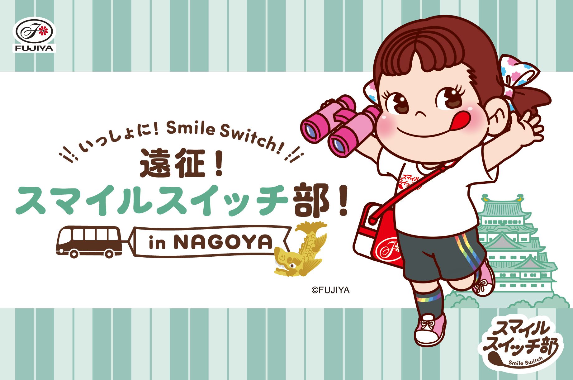 いっしょに！ Smile Switch！ 遠征！スマイルスイッチ部！ in NAGOYA