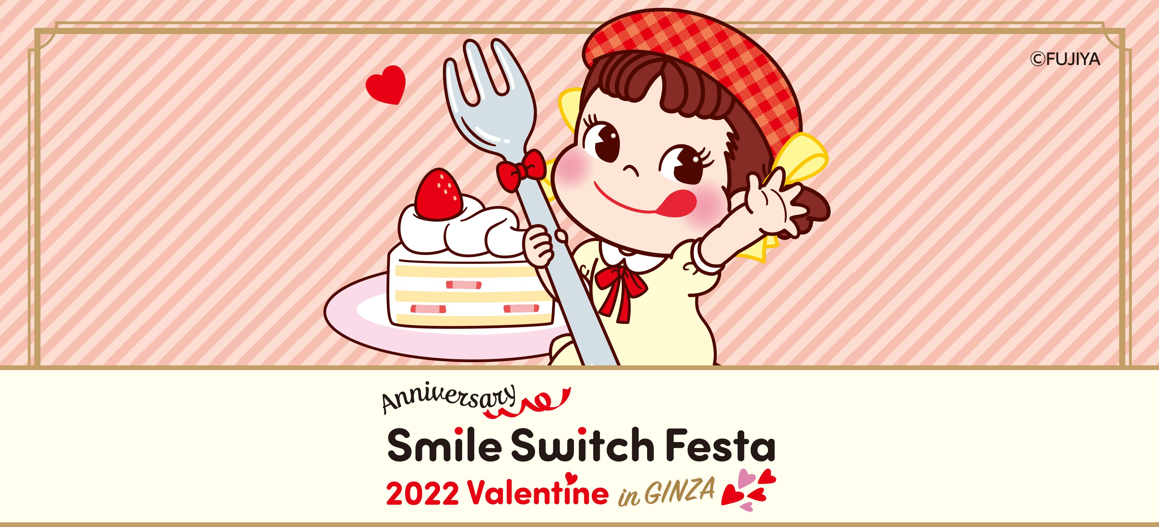 FUJIYA Smile Switch Festa 2022 Valentine in GINZA