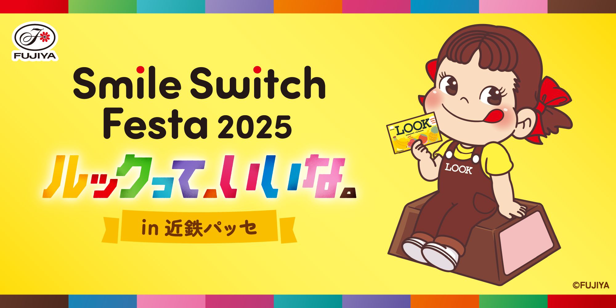 Smile Switch Festa 2025 ルックって、いいな。 in 近鉄パッセ