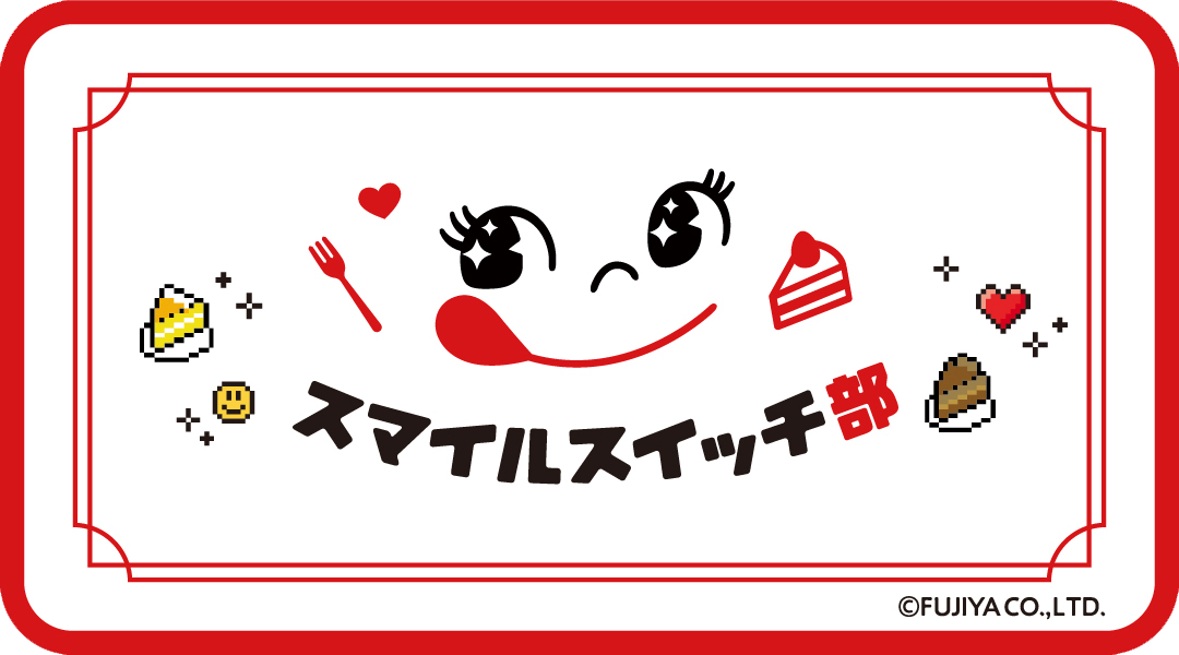 スマイルスイッチ部