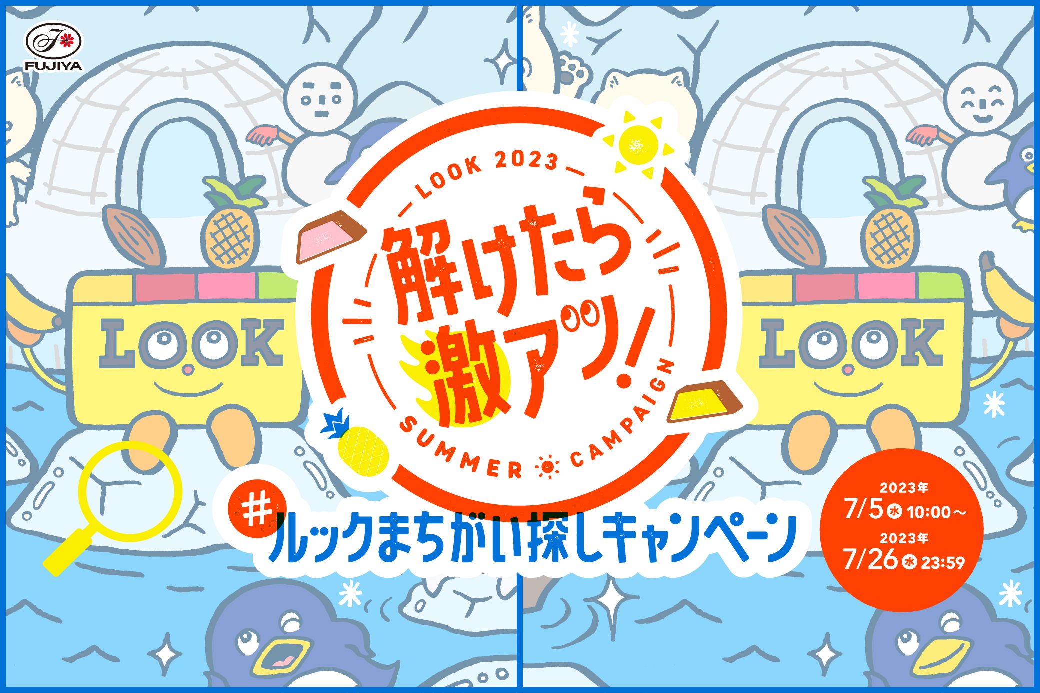 不二家わた婚コラボ フォロー＆リツイートキャンペーン