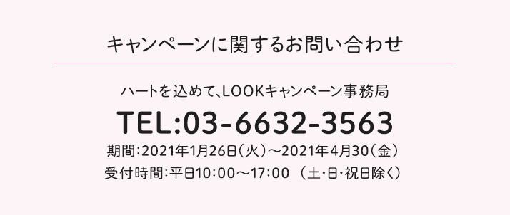 キャンペーンに関するお問い合わせ