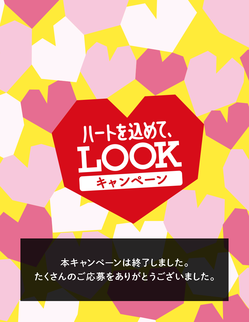 ハートを込めて、LOOK