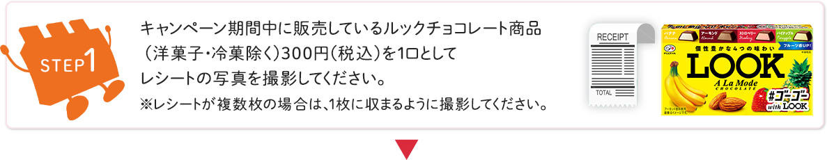 たのしめルック キャンペーン 不二家