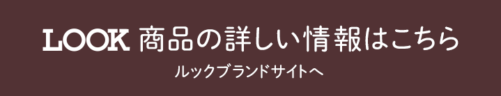 たのしめルック キャンペーン 不二家