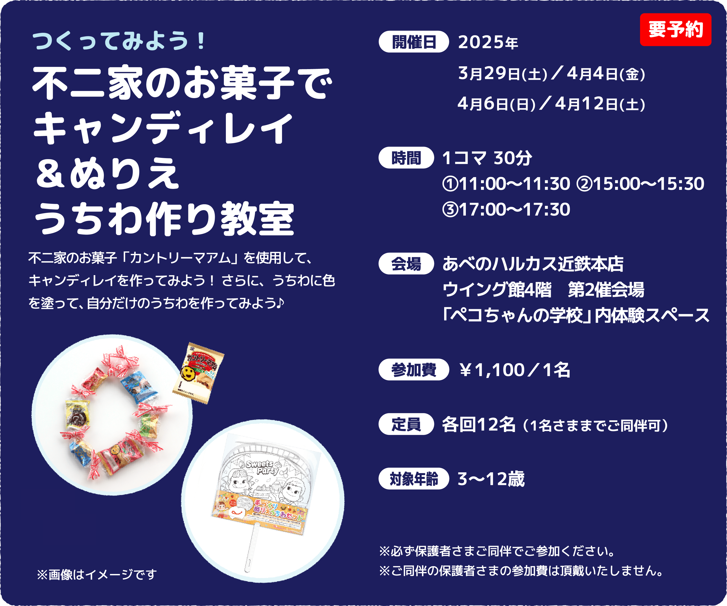つくってみよう！不二家のお菓子でキャンディレイ＆ぬりえうちわ作り教室