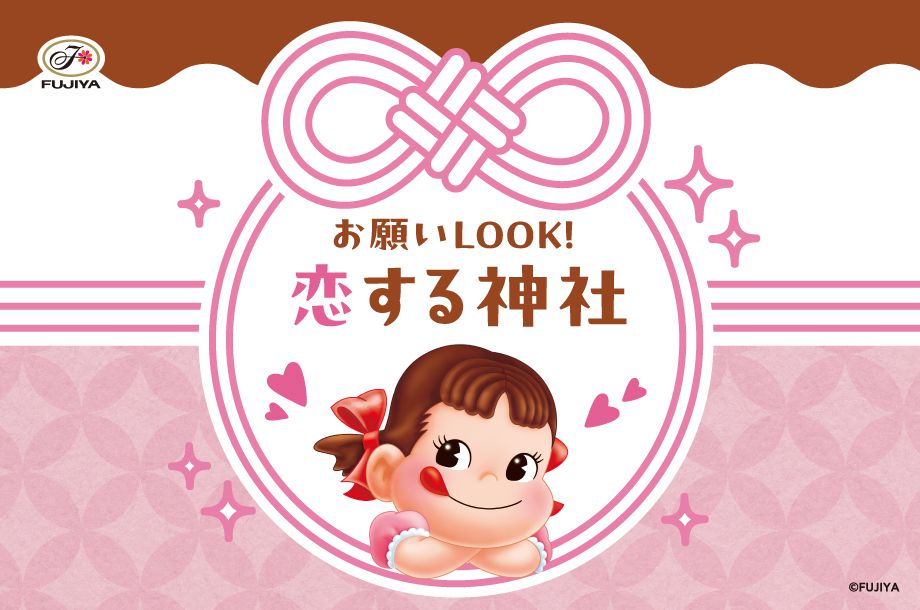 お願いLOOK！恋する神社 in グランスタ東京