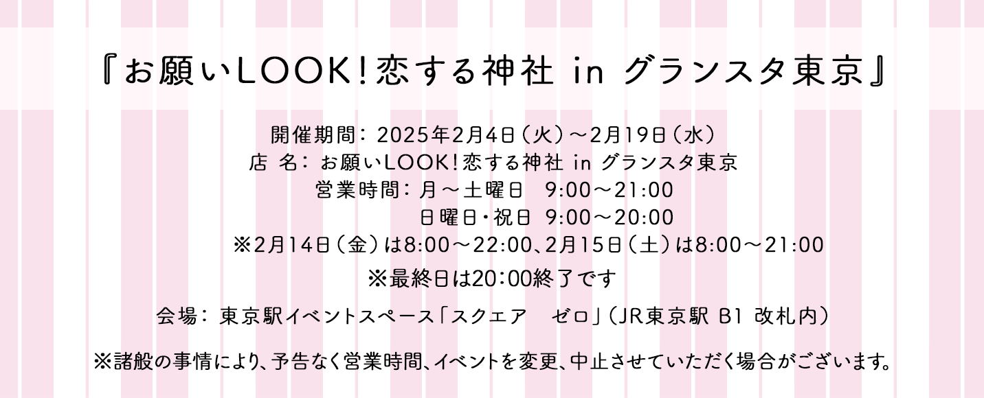 『LOVE&CAKE in 銀座三越』開催期間：2024年1月17日（水）〜2月14日（水）店名：LOVE&CAKE in 銀座三越 営業時間： 1０:00～20:00（銀座三越に準ずる）会場： 銀座三越　本館7階　銀座シャンデリアスカイ ※最終日は18：00終了です ※諸般の事情により、予告なく営業時間、イベントを変更、中止させていただく場合がございます。