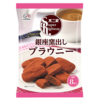 ８８ｇスーパーハイウェイ（銀座窯出しブラウニー）