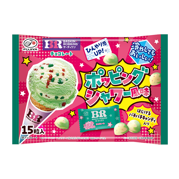 １５粒サーティワンチョコレート（ポッピングシャワー風味）袋