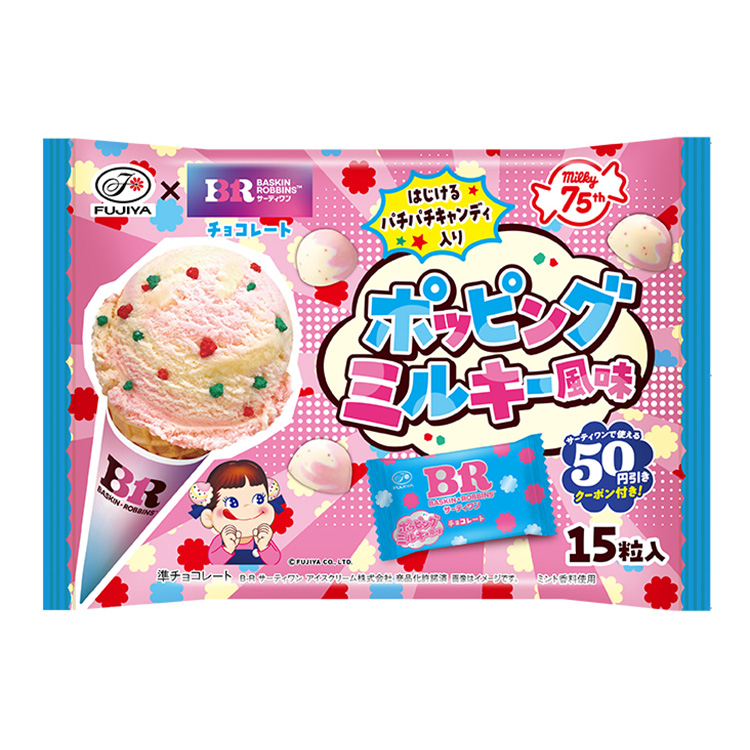 １５粒サーティワンチョコレート（ポッピングミルキー風味）袋