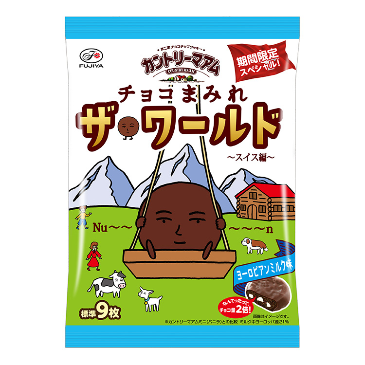 ９２ｇカントリーマアムチョコまみれザ・ワールド（スイス編）