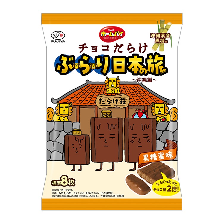 86gホームパイチョコだらけぶらり日本の旅（沖縄編） | チョコ