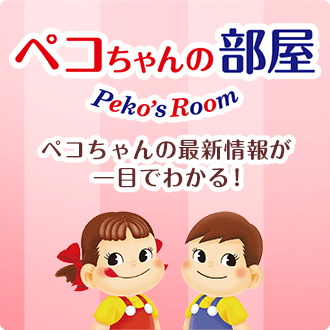 Peko's Room ペコちゃんの部屋