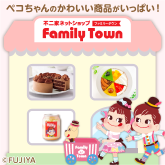 不二家ネットショップ Family Town