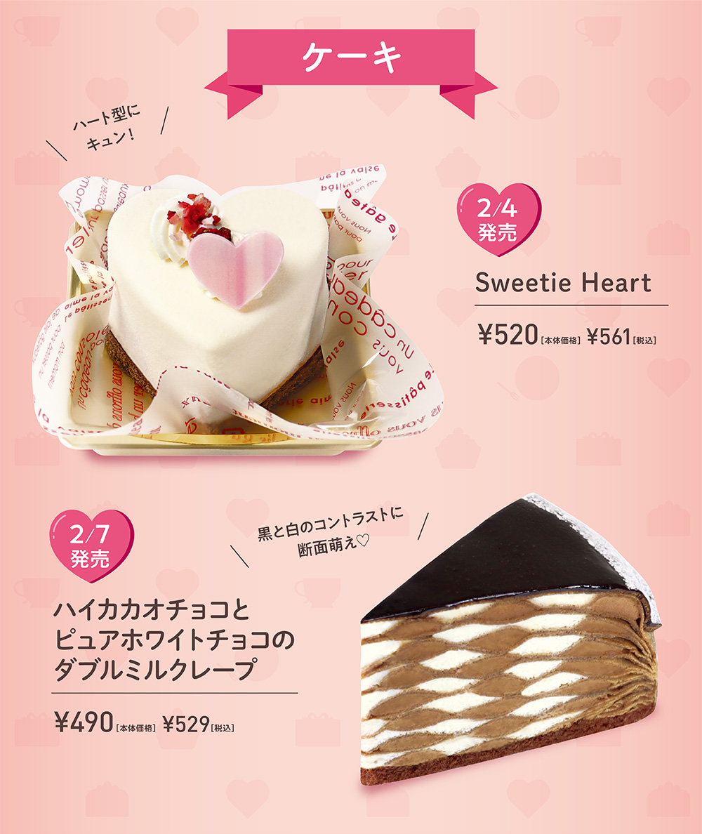 ケーキ ハート型にキュン！2/4発売 Sweetie Heart  ¥520［本体価格］ ¥561［税込］ 黒と白のコントラストに断面萌え♡ 2/7発売 ハイカカオチョコとピュアホワイトチョコのダブルミルクレープ ¥490［本体価格］ ¥529［税込］