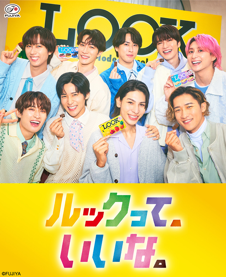 ルックっていいな。