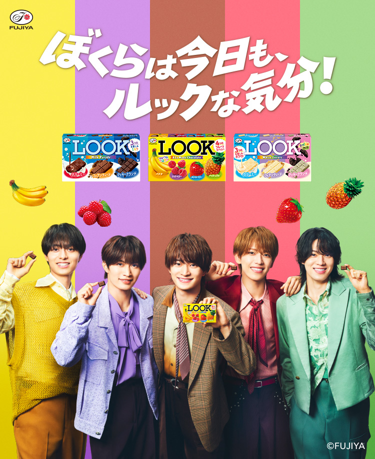 FUJIYA meets ACEes LOOK ぼくらは今日も、ルックな気分!
